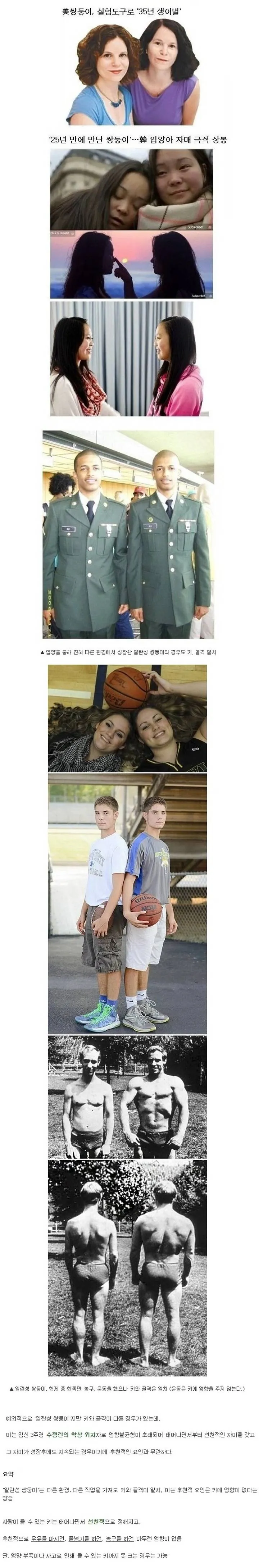 20210129214126_suxwxioi.jpg 키는 태어나면서 정해진다