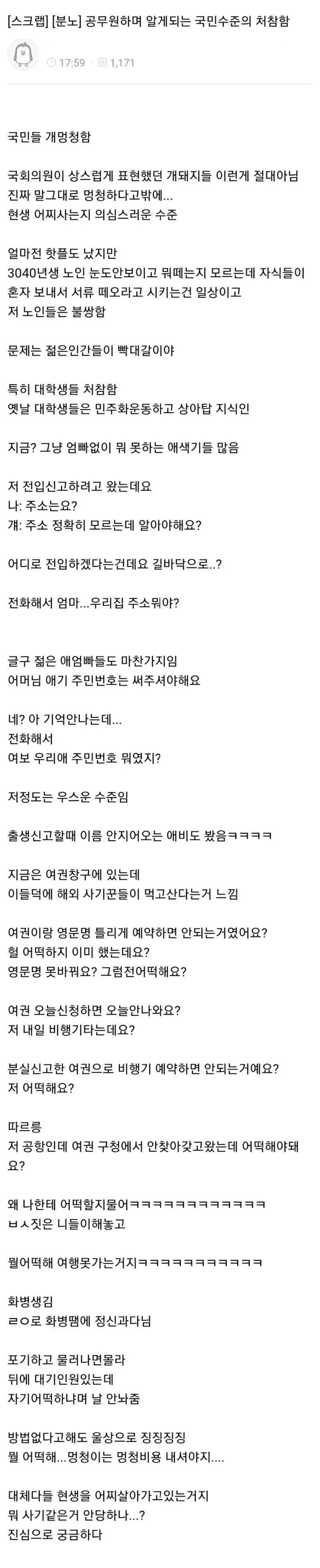 민원인들 지능에 개빡친 공무원.jpg