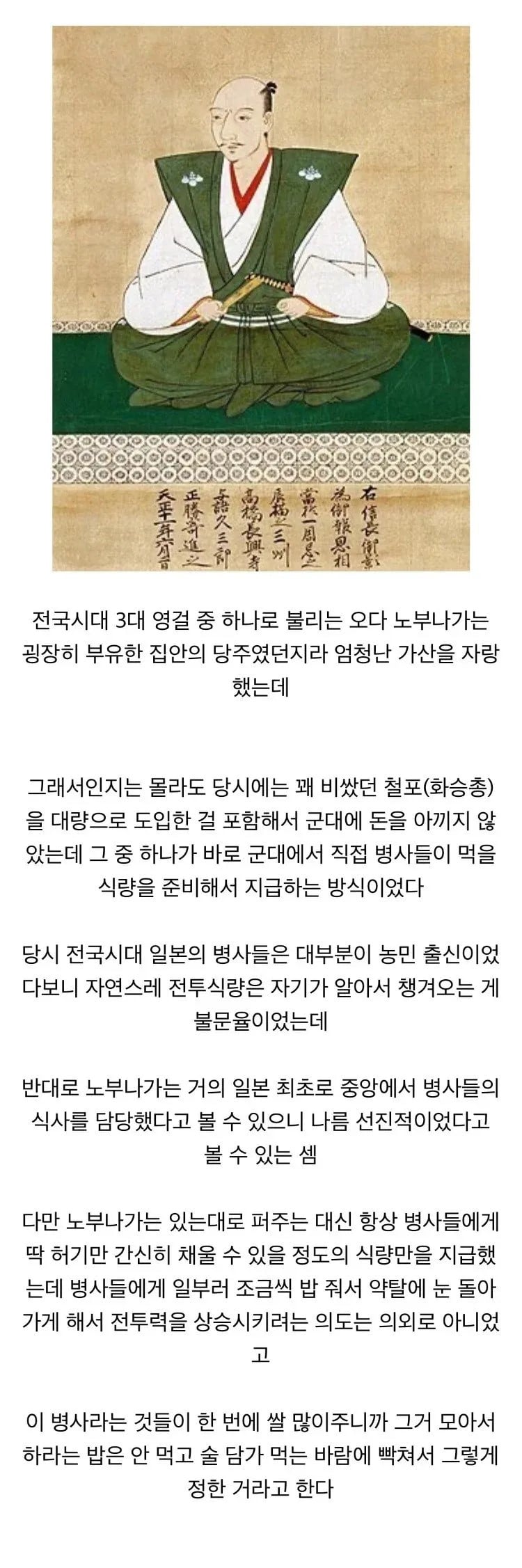 전국시대 다이묘가 밥을 조금씩만 준 이유.jpg