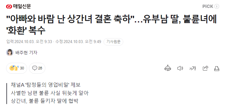 7535868728_486616_53656b3a3a58172d51630dd1716af2d8.png 유부남 딸, 불륜녀에 '화환' 복수jpg