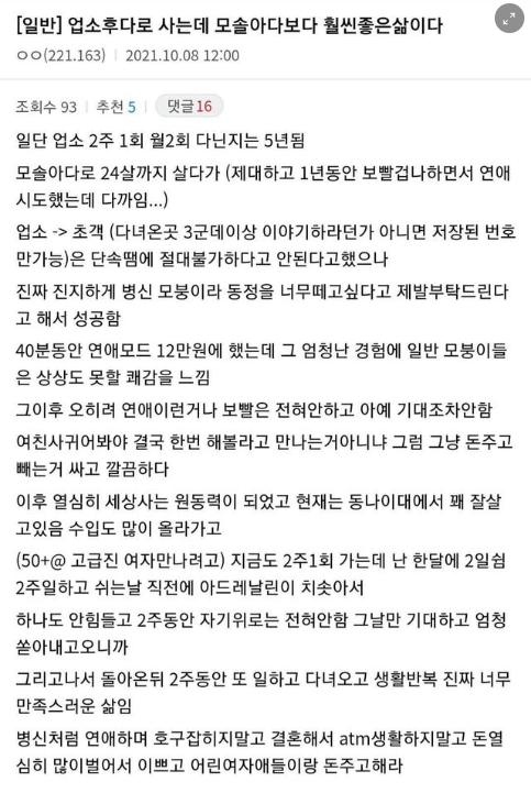 1662597699423110.png 연애 포기하고 업소 다니는 남자