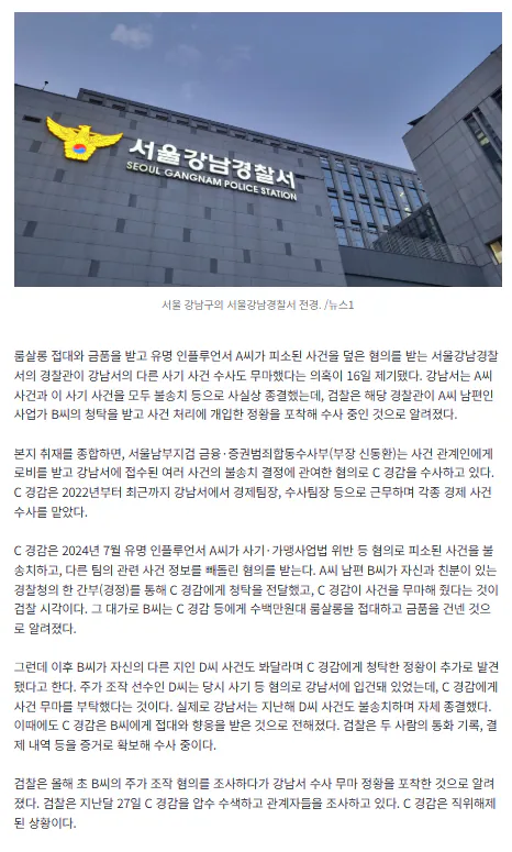 image.png [단독] 룸살롱 접대에 사건 덮은 경찰, 다른 사기 사건도 암장한 정황