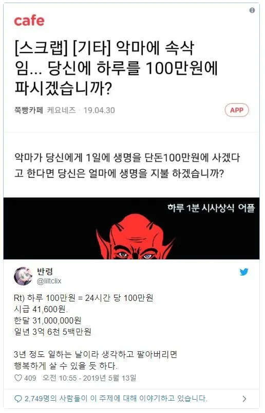 18dc4b220bf49cd50.webp 악마에게 하루 100만원에 판 후기jpg