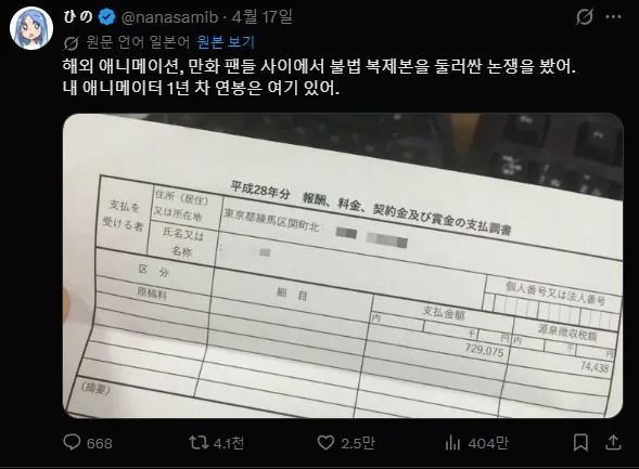6.JPG 만화 불법 번역으로 세계대전 일어난 트위터 상황