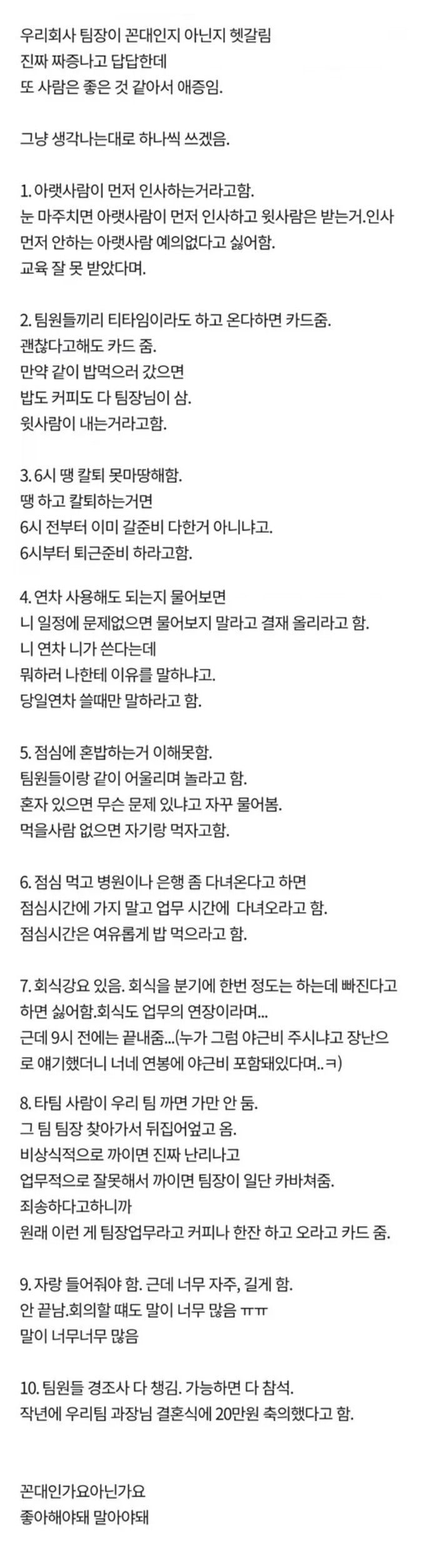 회사 팀장이 꼰대인지 아닌지 헷갈린다는 직원.jpg