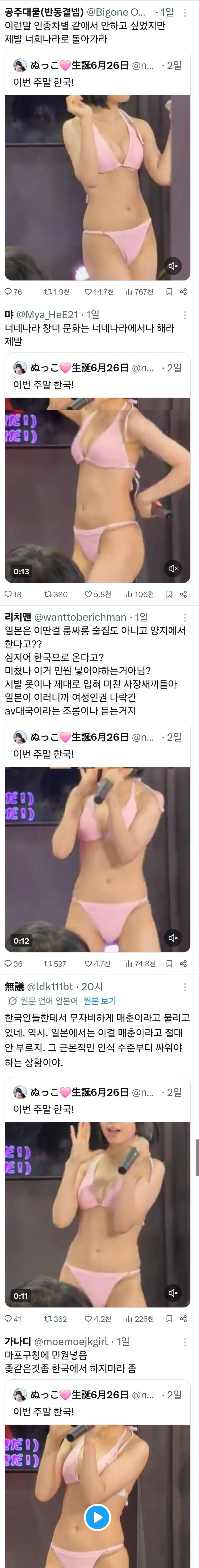 Screenshot_20260424_222015_X.jpg ㅇㅎ)일본 비키니 아이돌 내한으로 난리난 20대 여성들 근황