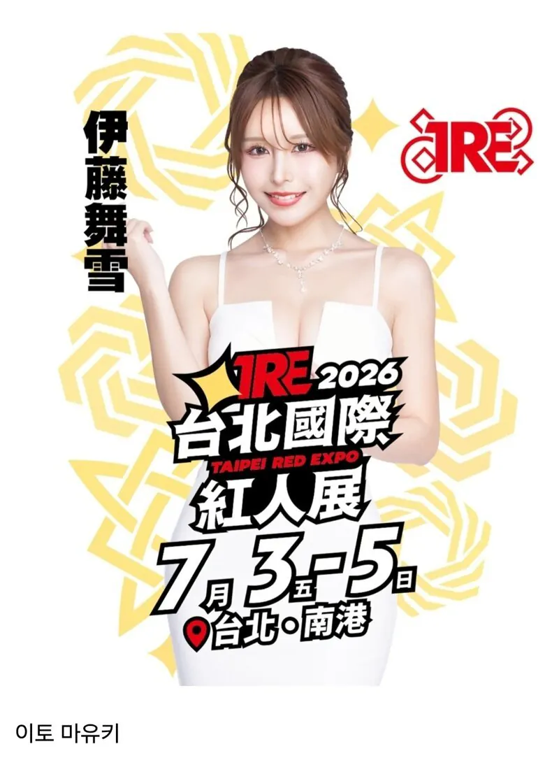 20.jpg ㅇㅎ?) 2026 대만 성인엑스포 라인업