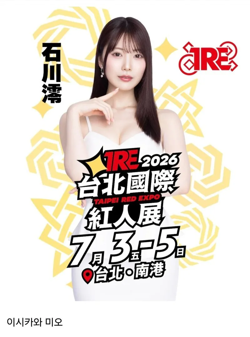 3.jpg ㅇㅎ?) 2026 대만 성인엑스포 라인업