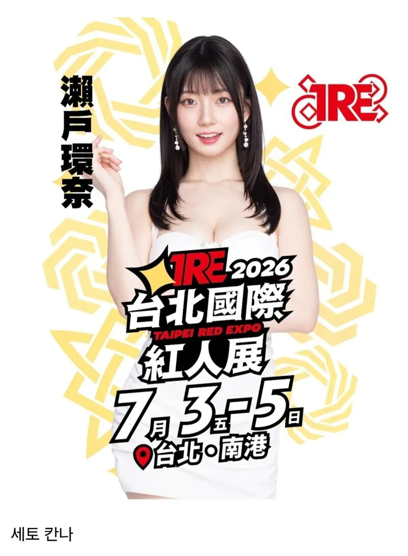 4.jpg ㅇㅎ?) 2026 대만 성인엑스포 라인업