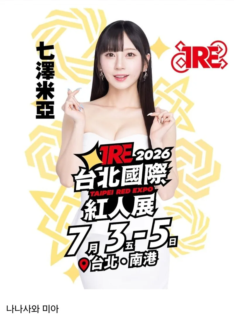 23.jpg ㅇㅎ?) 2026 대만 성인엑스포 라인업