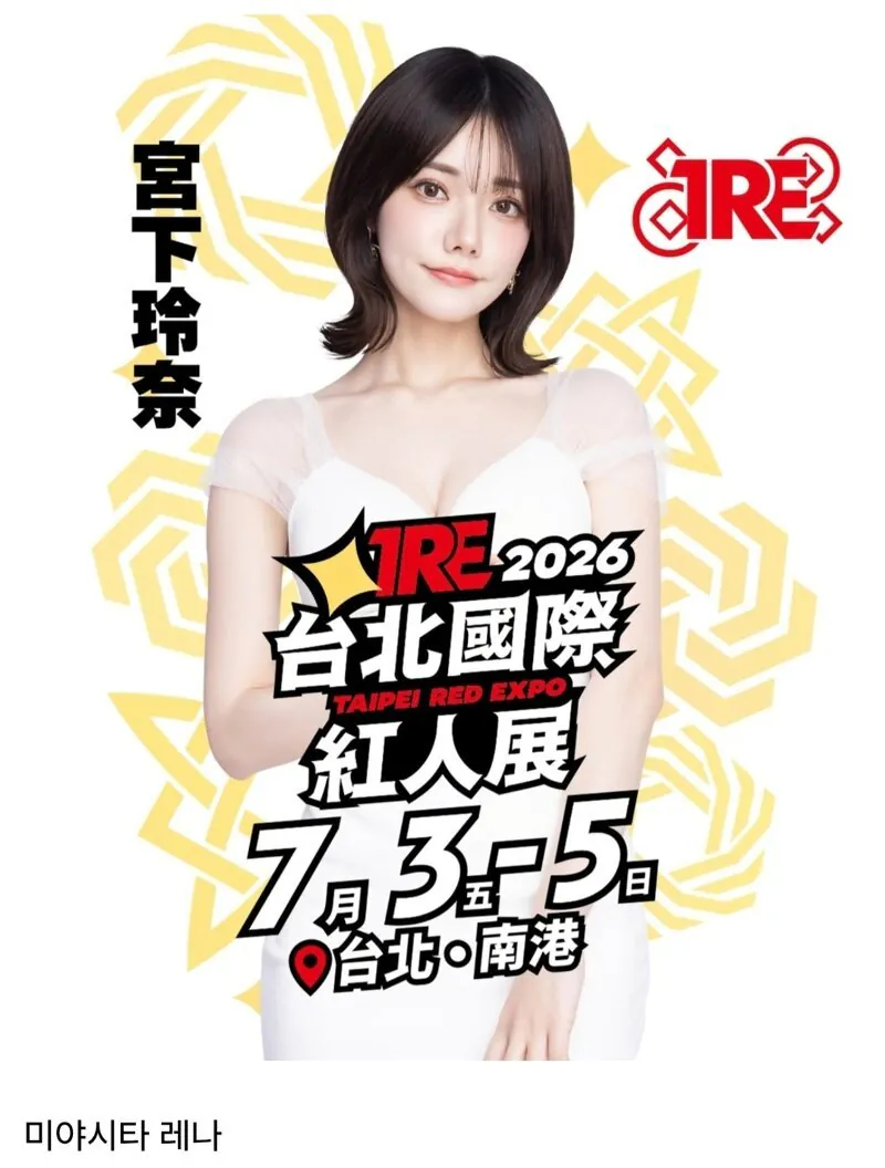 7.jpg ㅇㅎ?) 2026 대만 성인엑스포 라인업