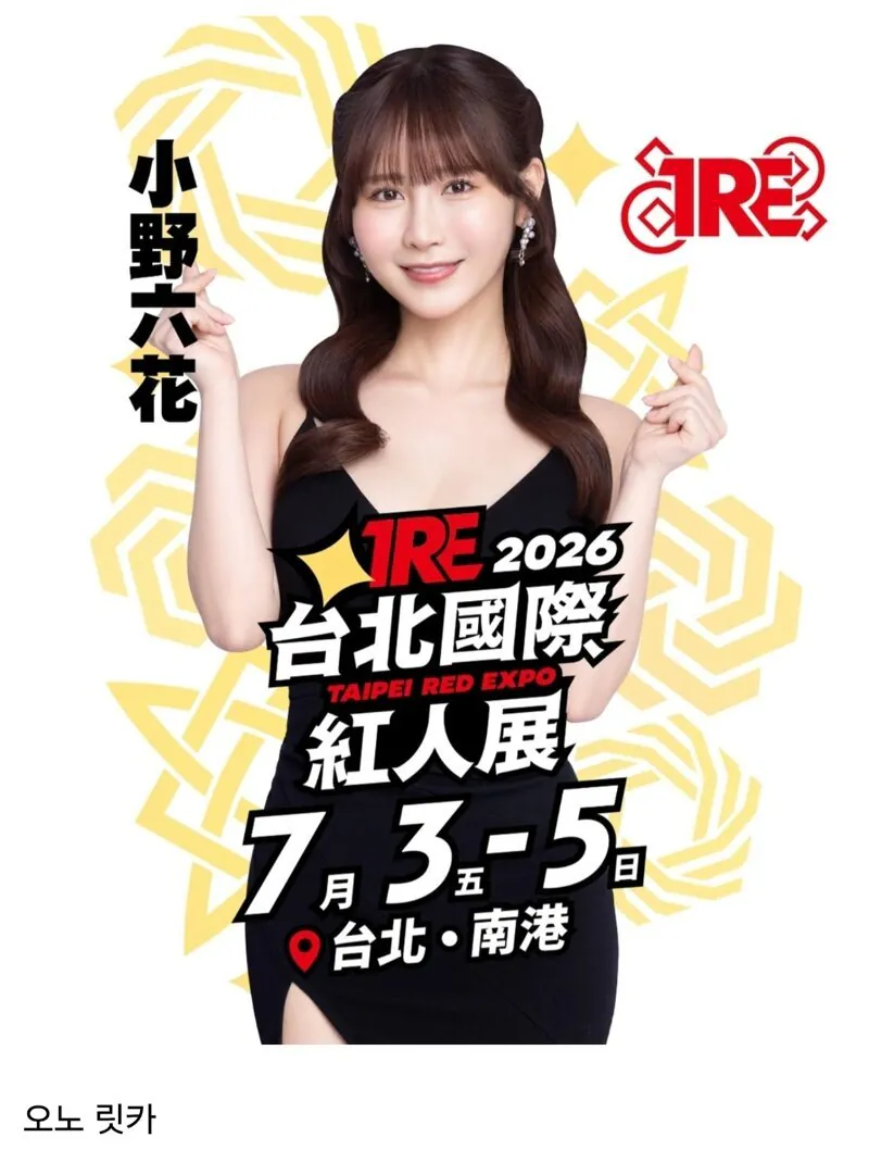 5.jpg ㅇㅎ?) 2026 대만 성인엑스포 라인업