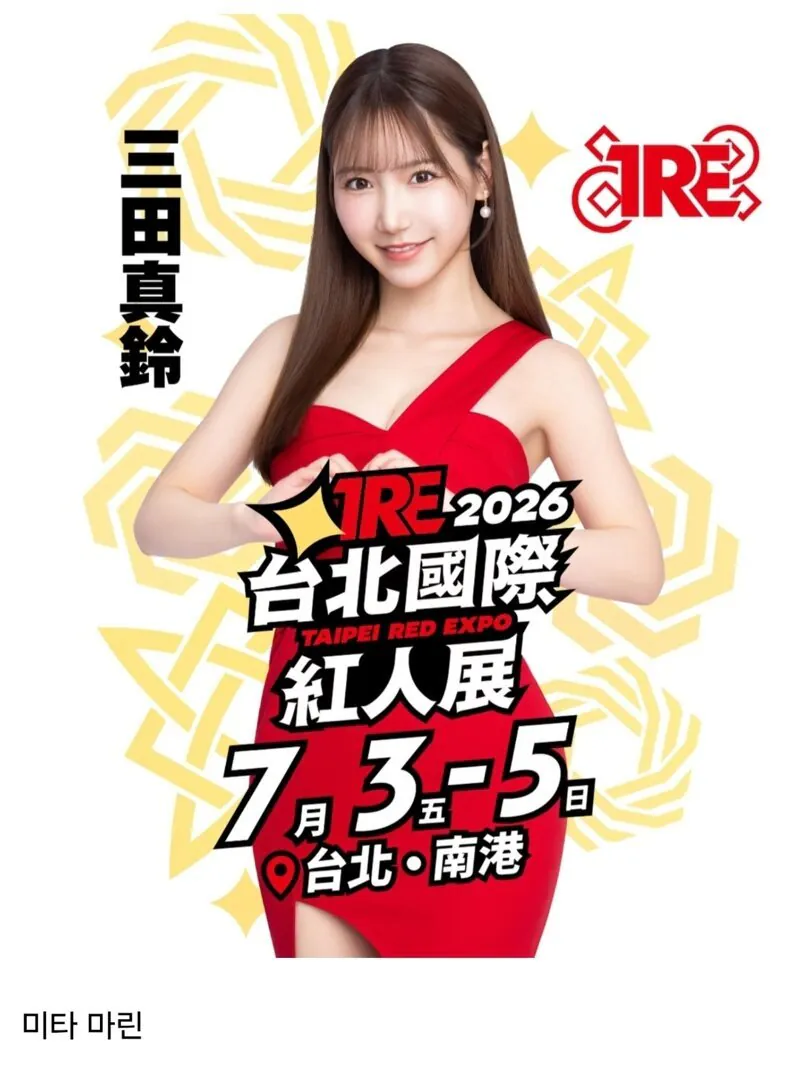 9.jpg ㅇㅎ?) 2026 대만 성인엑스포 라인업