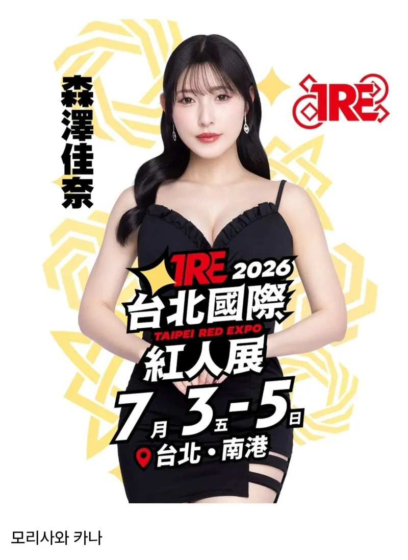 19.jpg ㅇㅎ?) 2026 대만 성인엑스포 라인업