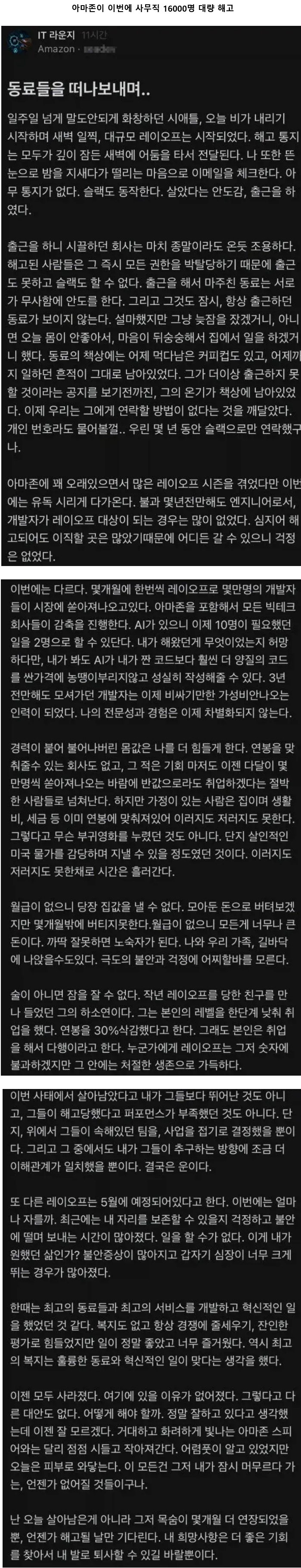 Screenshot 2026-04-26 at 11-51-39 이번 AI 대규모 해고에서 살아남은 아마존 직원의 글 - 유머_움짤_이슈 - 에펨코리아.png