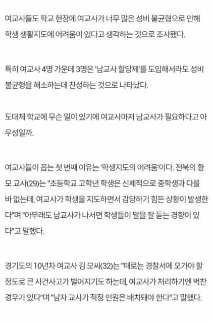 1000011454.jpg 여교사들 "남교사 할당제 필요" 여성단체 "여성 역차별이다"