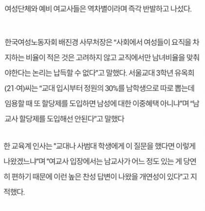 1000011453.jpg 여교사들 "남교사 할당제 필요" 여성단체 "여성 역차별이다"