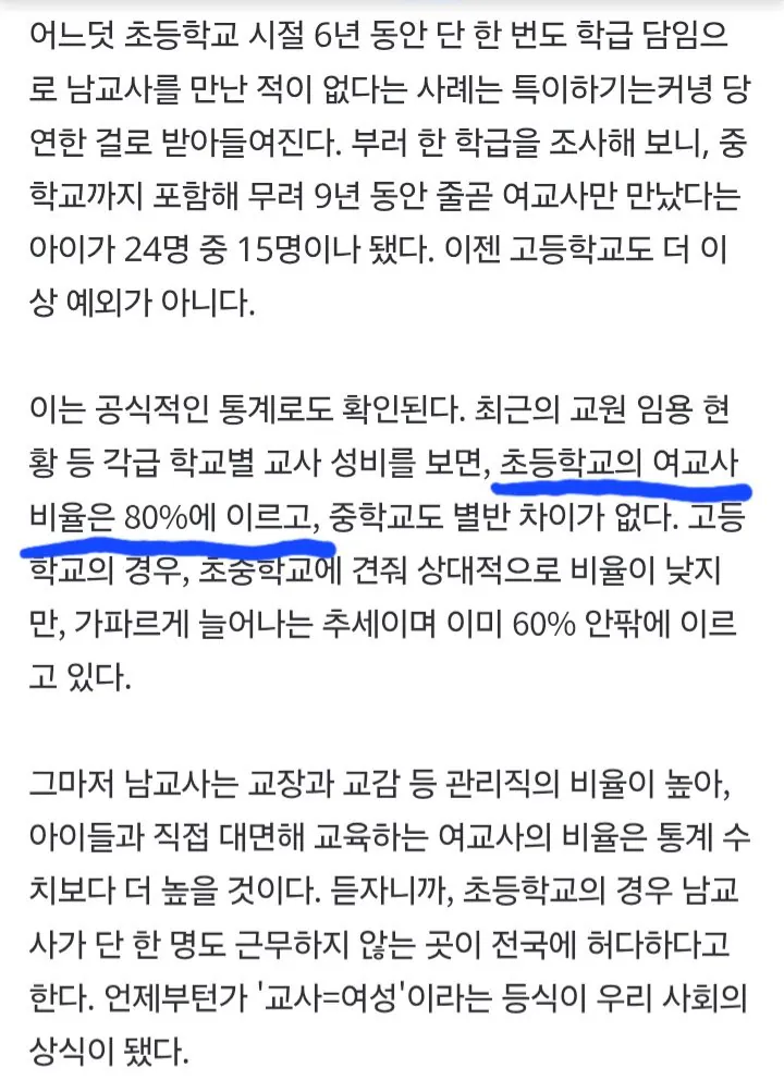 1000011452.webp 여교사들 "남교사 할당제 필요" 여성단체 "여성 역차별이다"