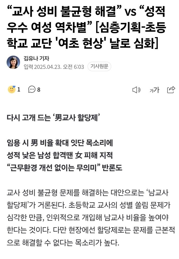 1000011459.jpg 여교사들 "남교사 할당제 필요" 여성단체 "여성 역차별이다"