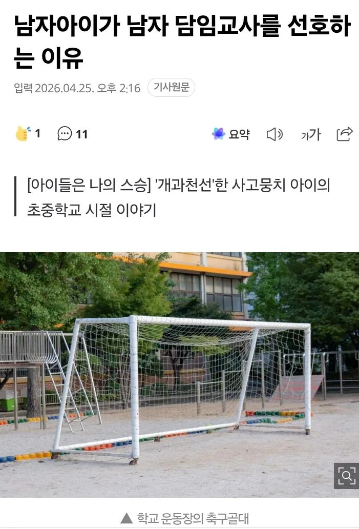1000011455.webp 여교사들 "남교사 할당제 필요" 여성단체 "여성 역차별이다"