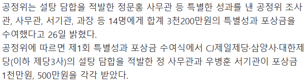 image.png [속보]역대급 3조 2천억 규모 설탕 담합 적발한 공무원에 1천500만원 포상