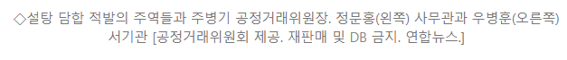 image.png [속보]역대급 3조 2천억 규모 설탕 담합 적발한 공무원에 1천500만원 포상