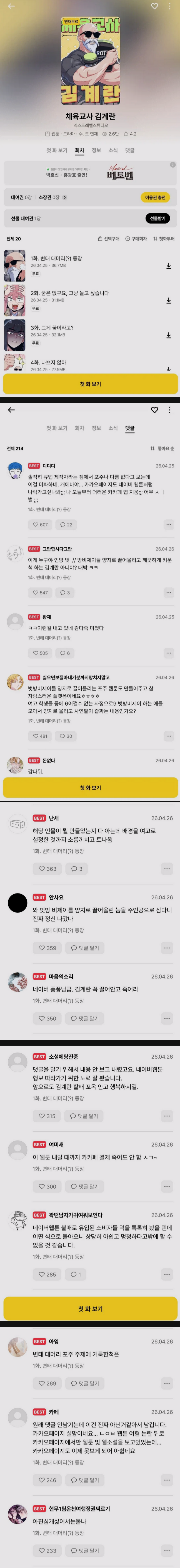김계란웹툰근황.png