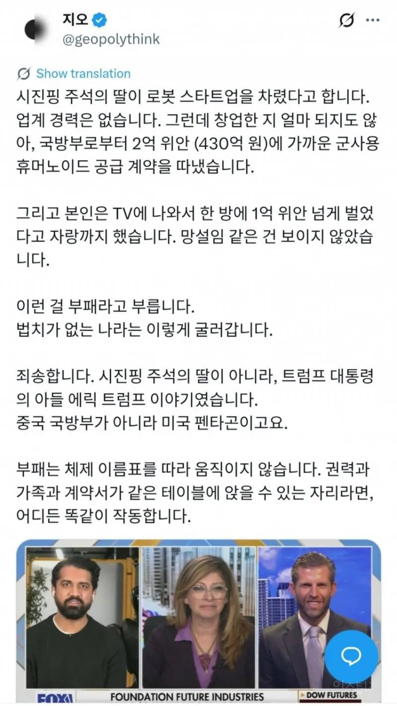 트럼프 장남도 살뜰하게 해먹기 on
