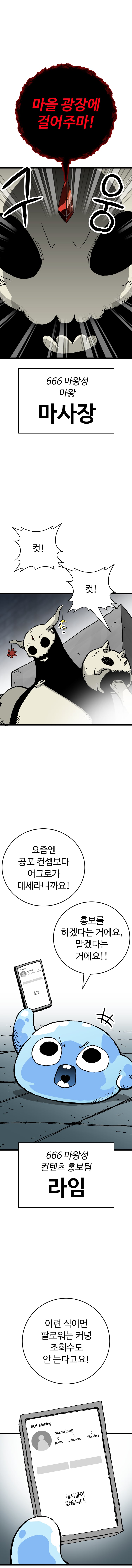 마왕성 타이쿤_001화_005.jpg