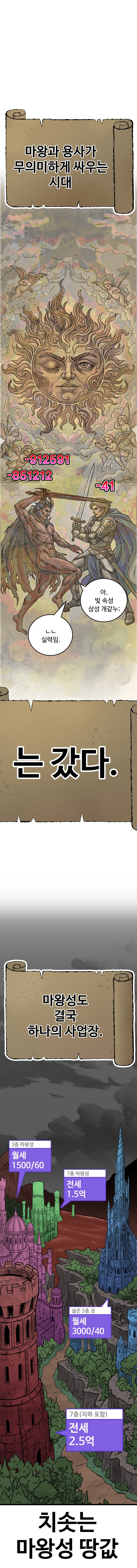 마왕성 타이쿤_001화_001.jpg