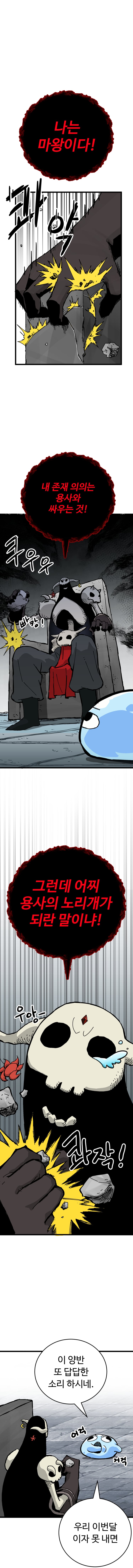 마왕성 타이쿤_001화_006.jpg