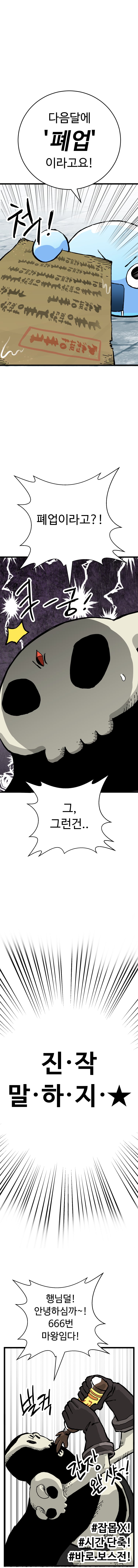 마왕성 타이쿤_001화_007.jpg