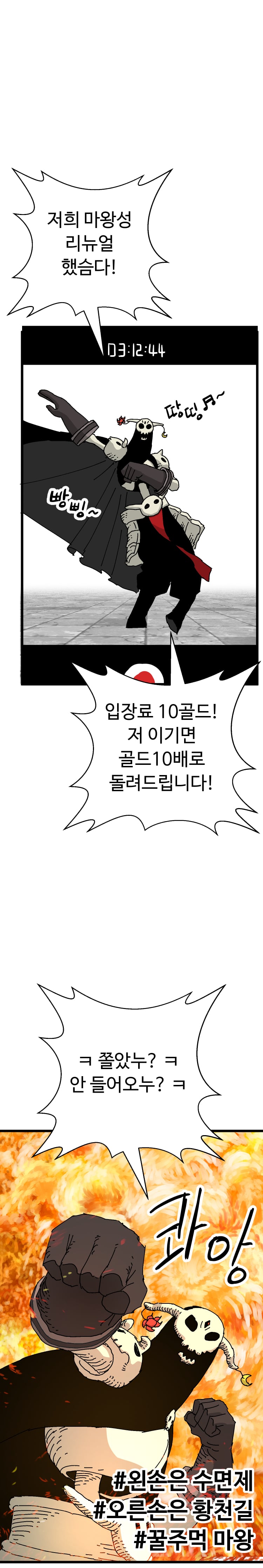 마왕성 타이쿤_001화_008.jpg
