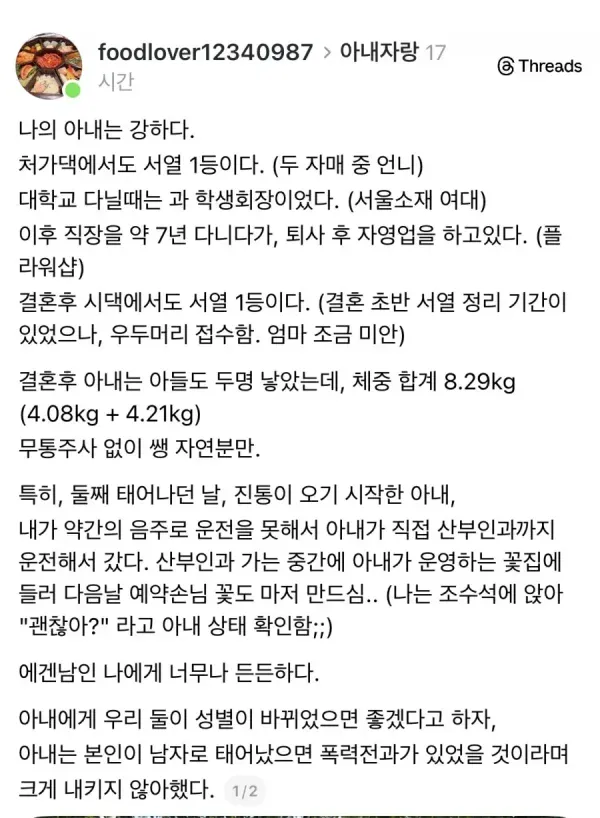 1000025172.webp 강한 아내 자랑하는 남편