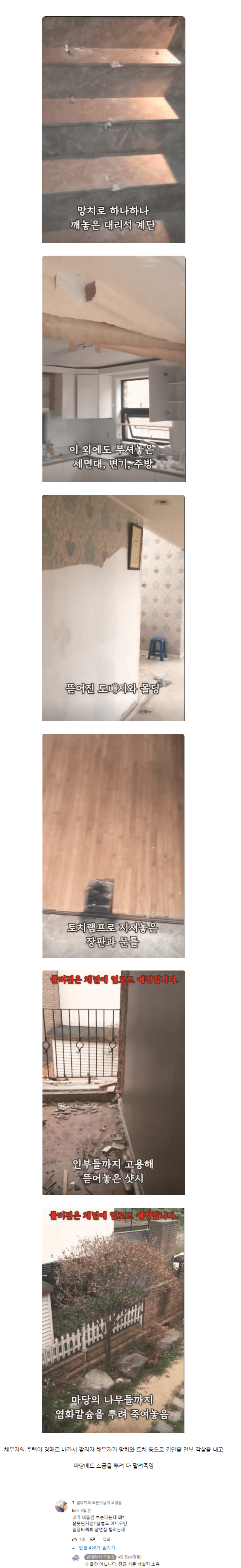 f81391d95a33e6d33ee6bb44953d6bb6.png 경매로 집이 넘어가자 집을 다 박살내버림....jpg