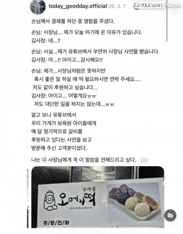 m_20260501105535_79B95CXAXv.jpg 보육원 아이들 후원하는 갈비집 근황 .jpg