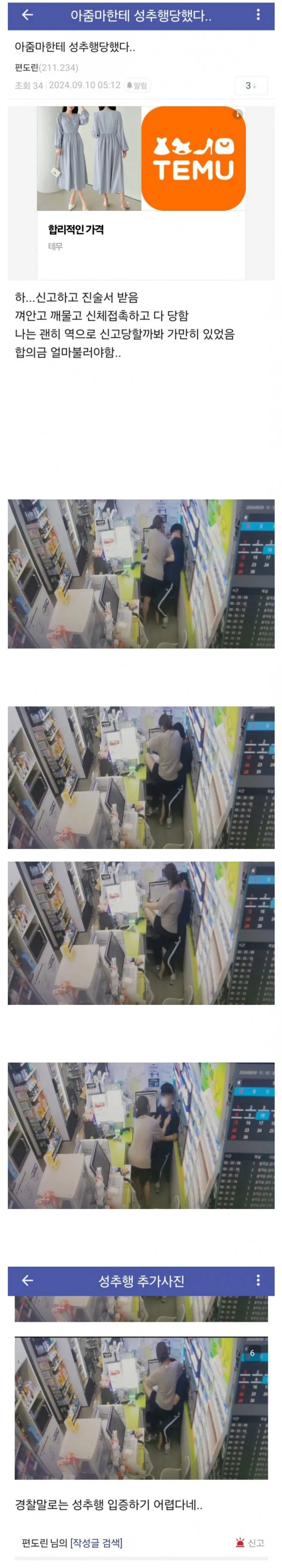 1.jpg 의외로 성추행 인정이 안되는 상황 ㄷㄷ.jpg