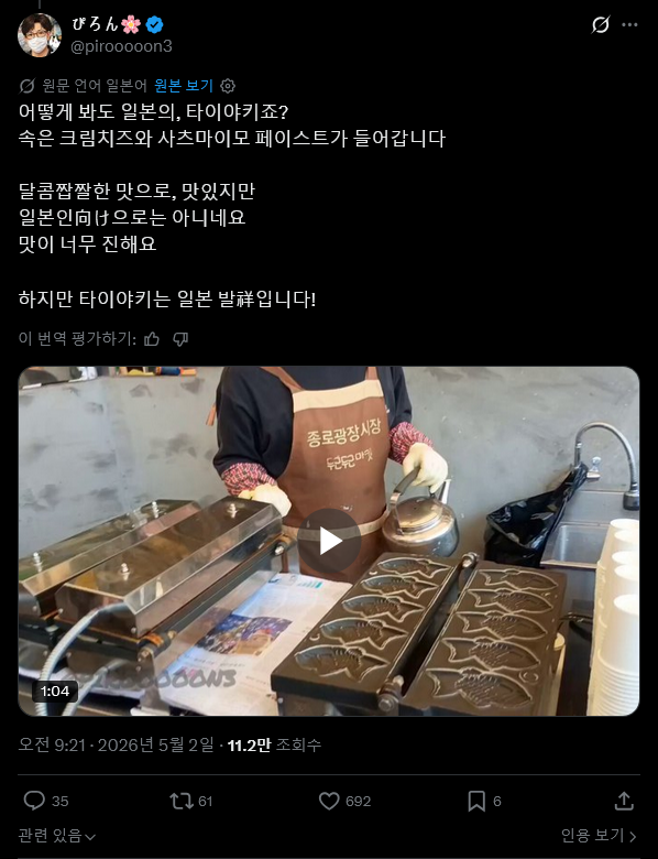 Screenshot 2026-05-04 at 13-47-51 X에서 ぴろん🌸 님 どう見ても日本の、たい焼きですよね 中身クリームチーズとさつまいもペーストが入ります 甘塩っぱい味で、美味しいですが 日本人向けではないですね 味が濃すぎる.png