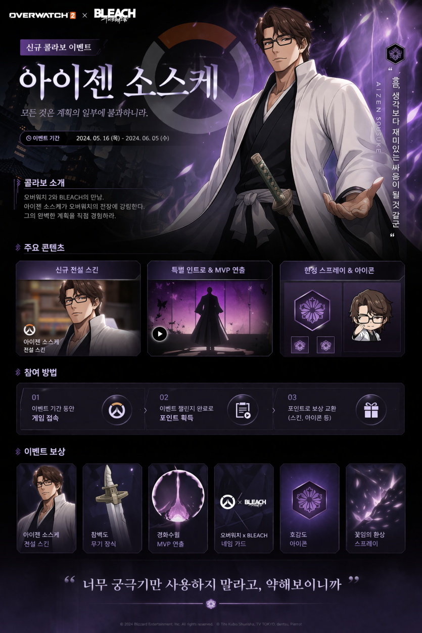 a_오버워치_신규_콜라보,_아이젠_소스케.png