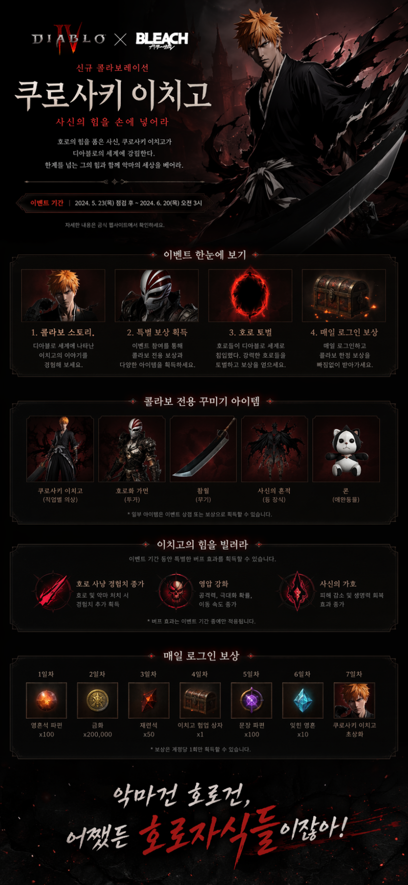 b_디아블로_신규_콜라보,_쿠로사키_이치.png