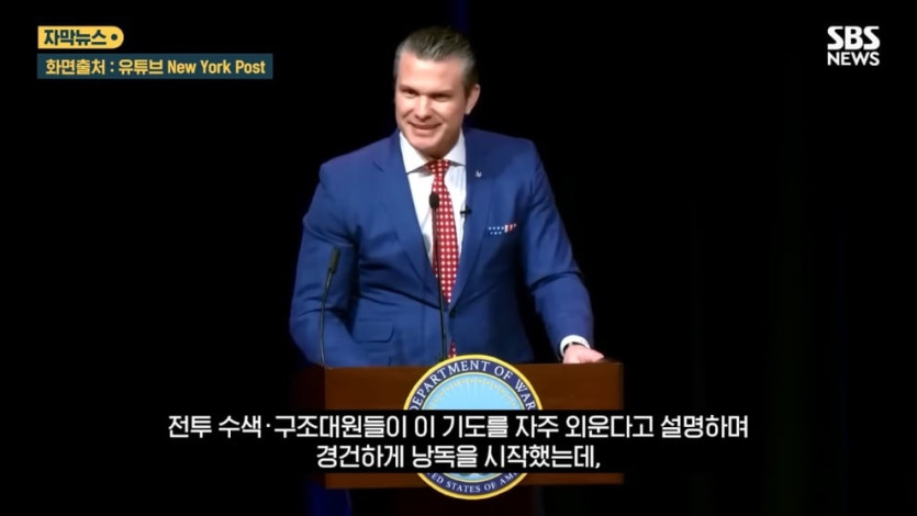 SBS 뉴스 - 성경 기도문이라더니 
