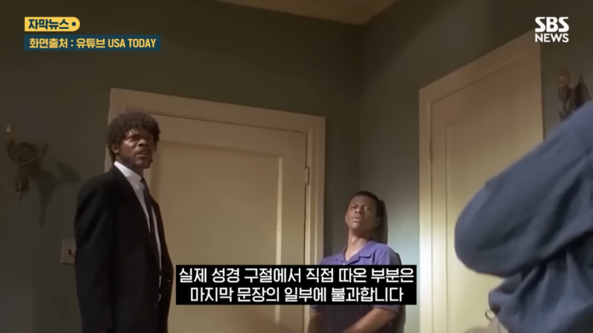 SBS 뉴스 - 성경 기도문이라더니 
