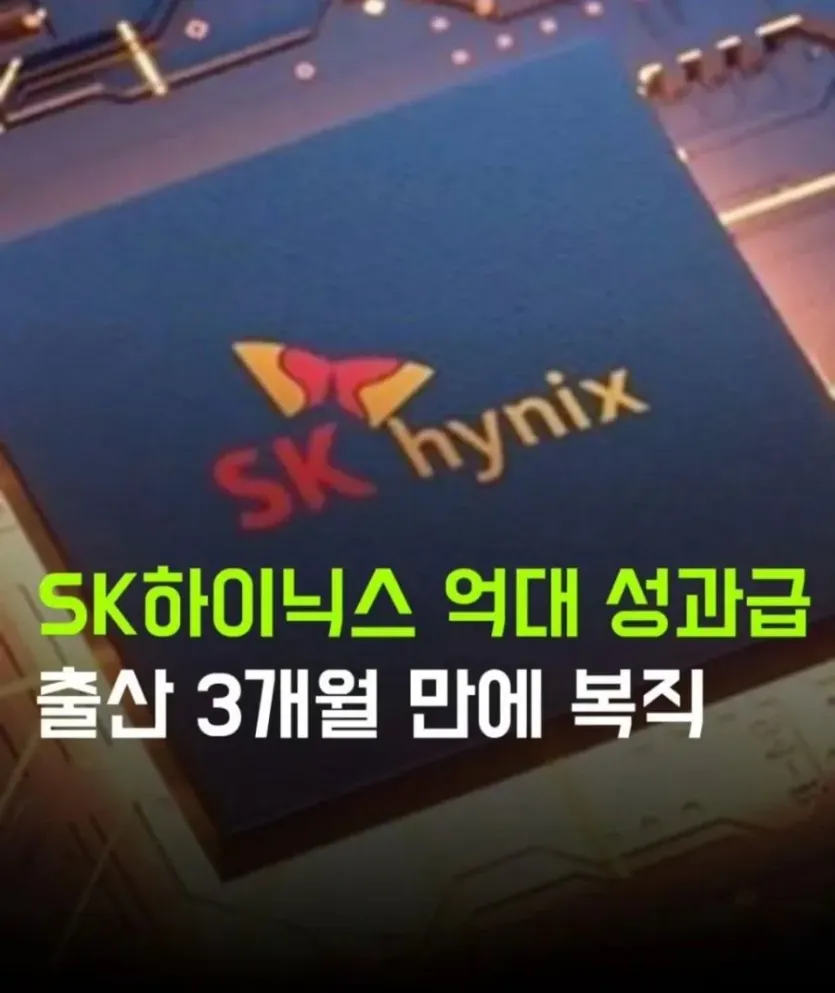 1000003023.jpg SK 하이닉스 출산 여직원들 3개월만에 복직