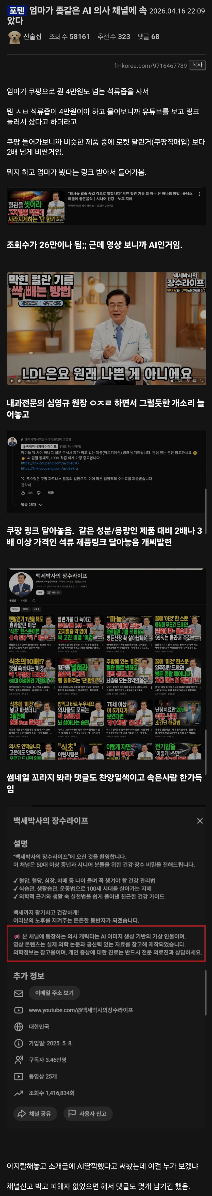 중장년층을 속이는 가짜 의사 유튜브.jpg