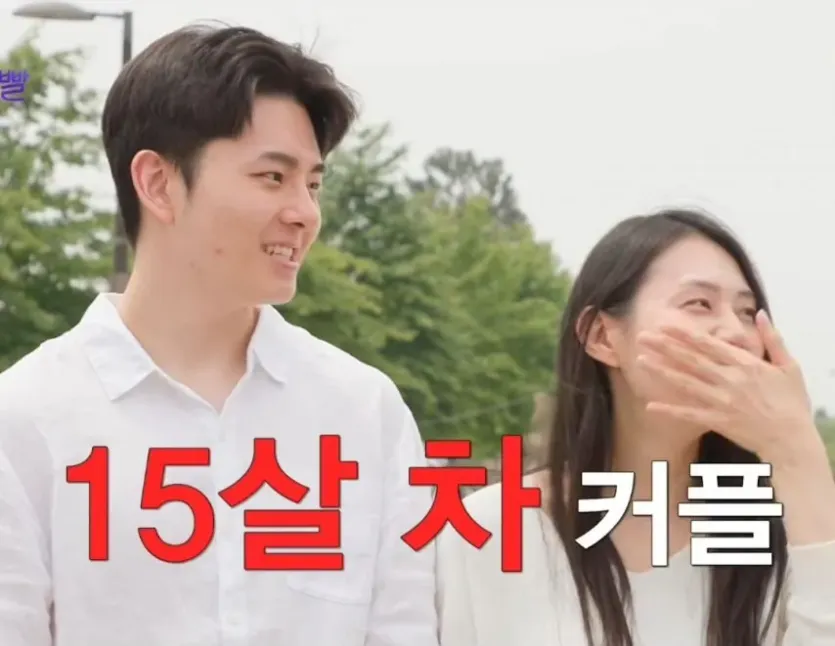 15살 차이나는 연상연하 커플.jpg