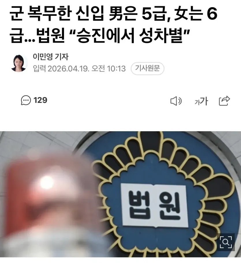 IMG_9533.jpeg 군 복무한 신입 男은 5급, 女는 6급…법원 “승진에서 성차별”