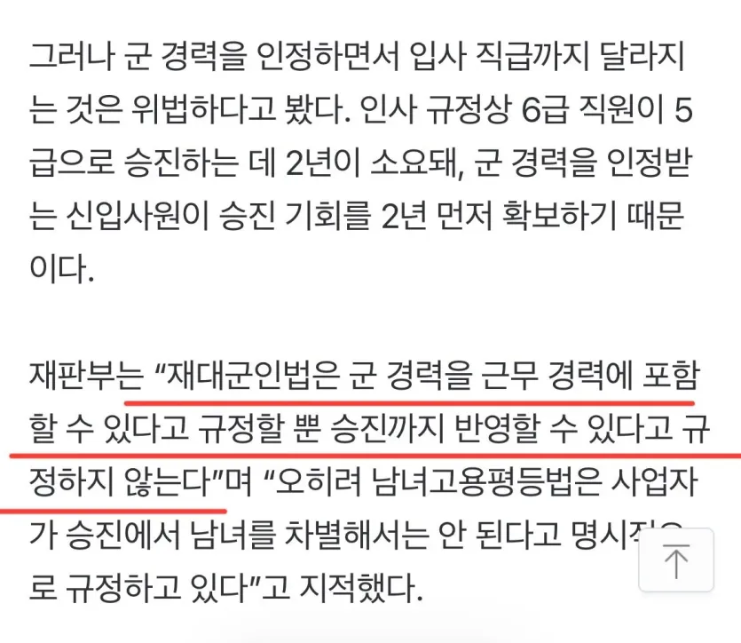 IMG_9535.jpeg 군 복무한 신입 男은 5급, 女는 6급…법원 “승진에서 성차별”