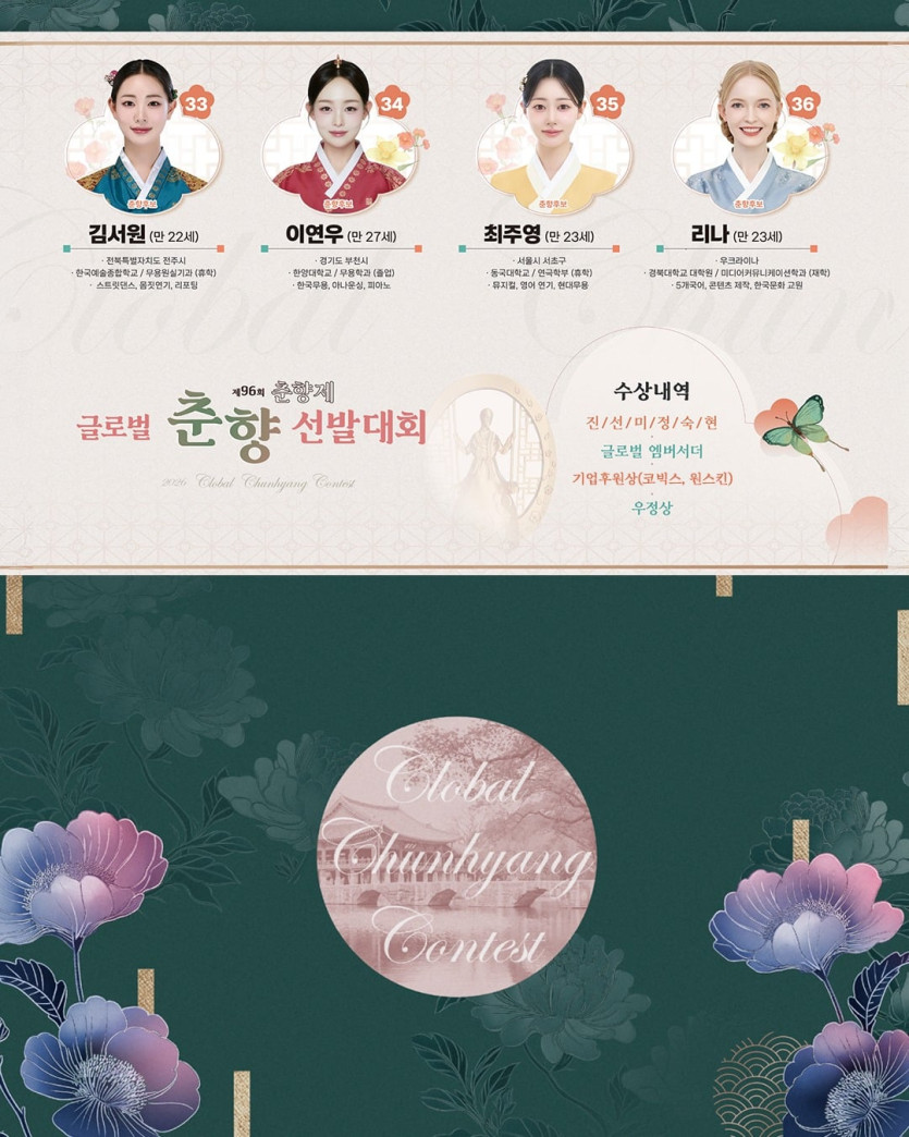 제96회 춘향제, 글로벌 춘향 선발대회전 세계를 사로잡을 단 하나의 아름다움, 글로벌 춘향의 탄생을 함께하세요! 👑치열한 경쟁을 뚫고 올라온 36인의 본선 후보자들!전-3.jpg