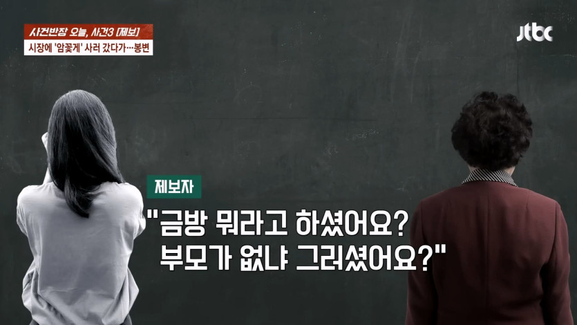 JTBC 사건반장_20260424_000349.627.jpg