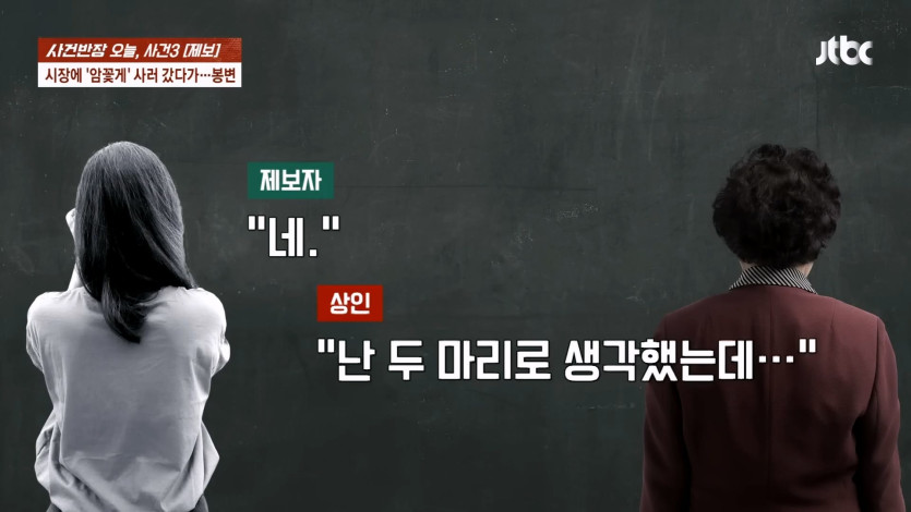JTBC 사건반장_20260424_000436.131.jpg